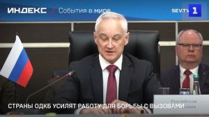 Страны ОДКБ усилят работу для борьбы с вызовами
