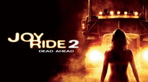 Ничего себе поездочка 2: Смерть впереди | Joy Ride: Dead Ahead (2008)