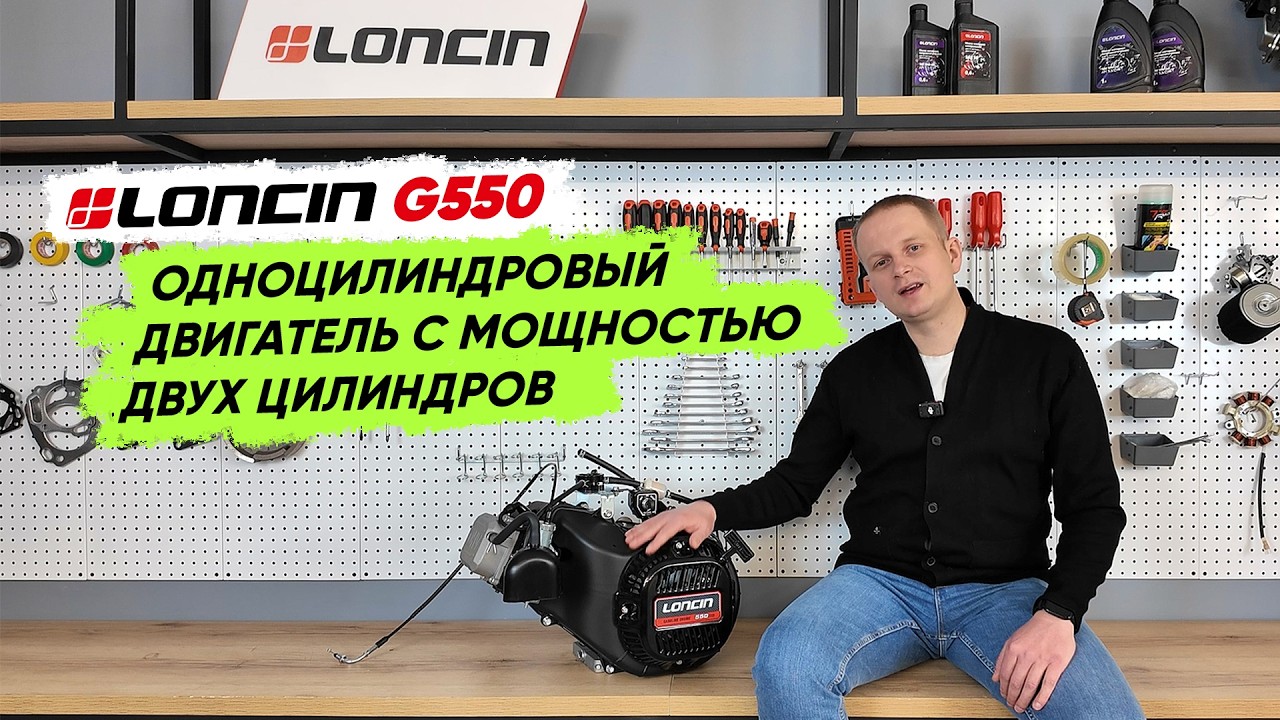 Как одноцилиндровый мотор сопоставим с двухцилиндровым? Обзор двигателя Loncin G550 смотреть онлайн