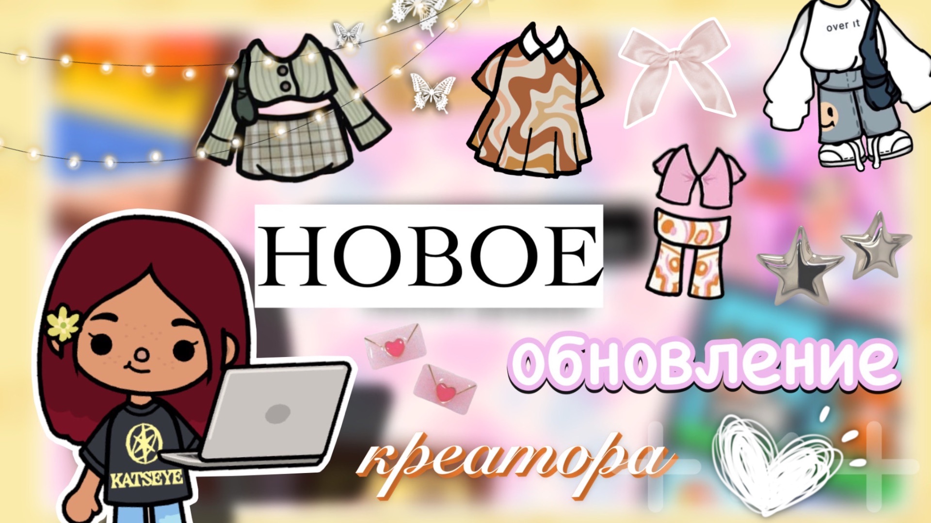 ОБНОВЛЕНИЕ КРЕАТОРА В ТОКЕ 🔥😍 / Toca Boca World / тока бока / toca boca / Secret Toca смотреть онлайн