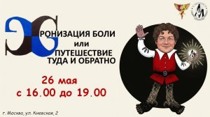 «Хронизация боли … или путешествие туда и обратно»