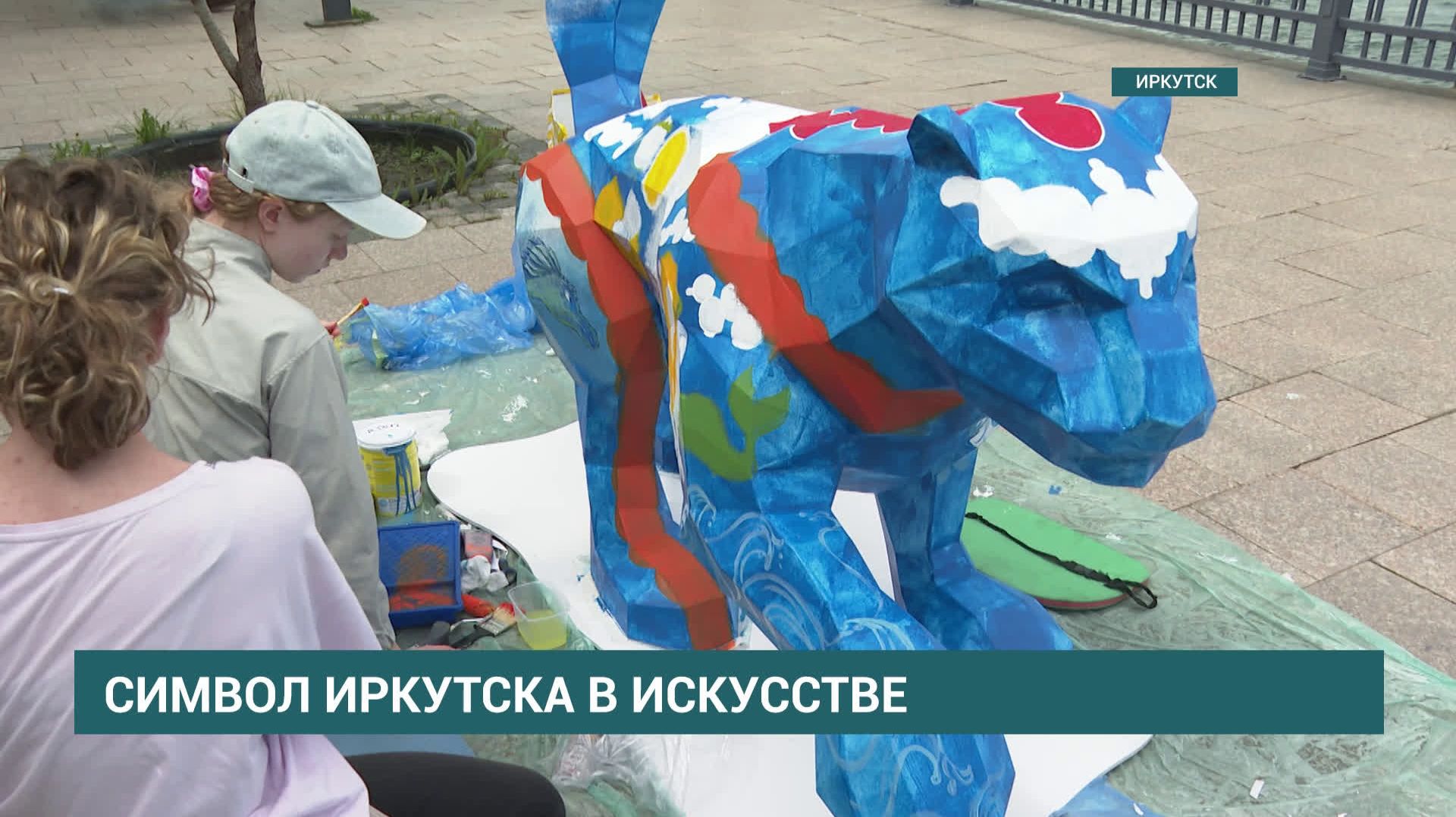 16 бабров на Нижней Набережной в Иркутске распишут к дню города смотреть онлайн