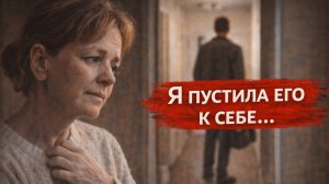 Истории из жизни. Я пустила его к себе Жизненные истории, Аудиорассказы