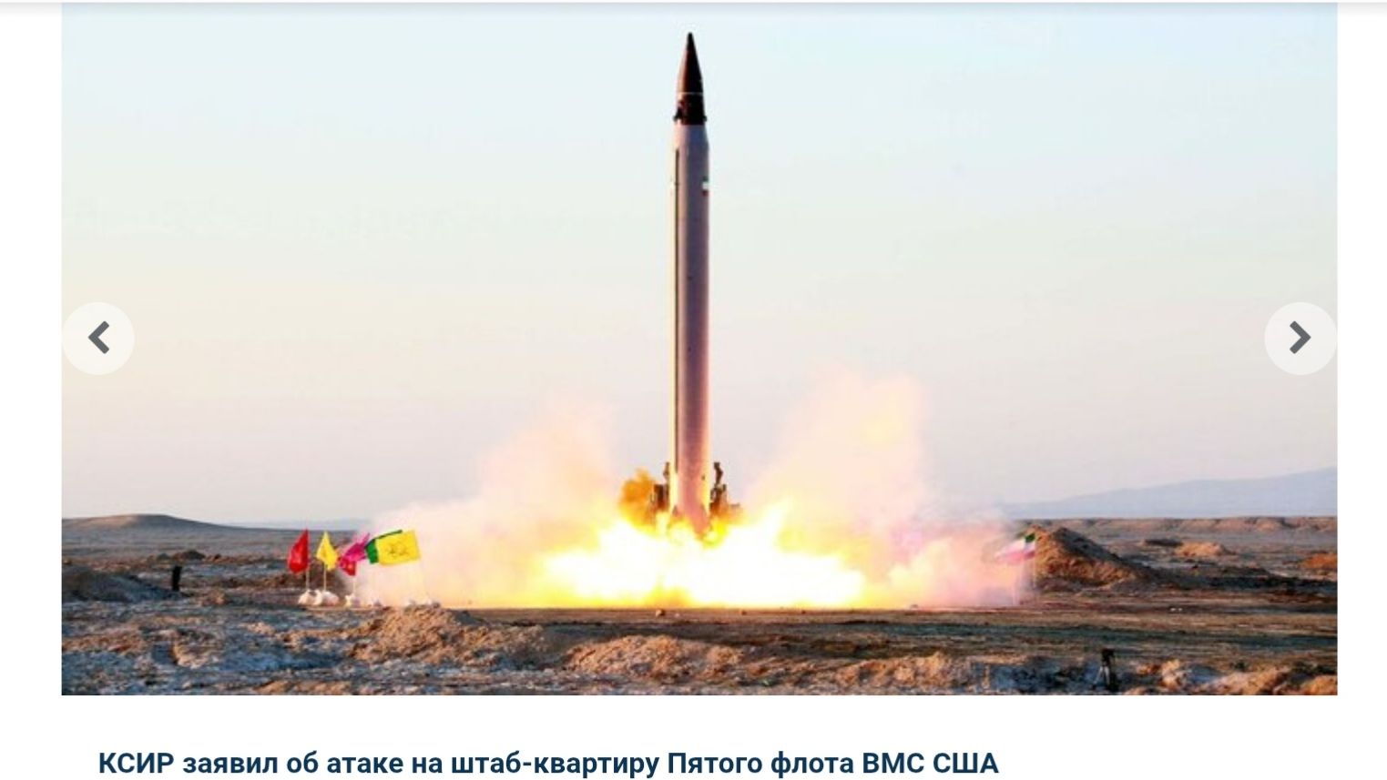 Иран в ответ на агрессию удары по Пятому флоту ВМС США и по авиа. и вертолётной базе, 3 июня 2026 смотреть онлайн