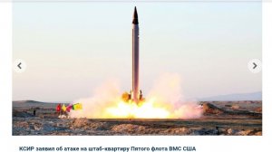 Иран в ответ на агрессию удары по Пятому флоту ВМС США и по авиа. и вертолётной базе, 3 июня 2026