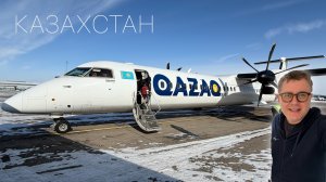 SCAT в Алматы и Qazaq Air в Астану. 737 MAX почти Belavia и Dash 8 Q400