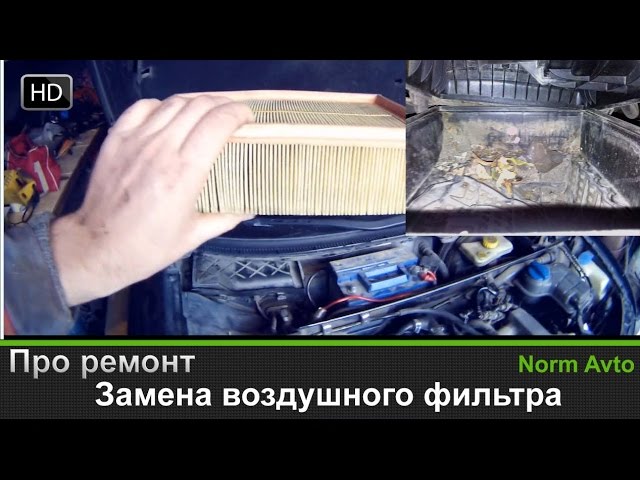 Воздушный фильтр - замена / нюансы смотреть онлайн