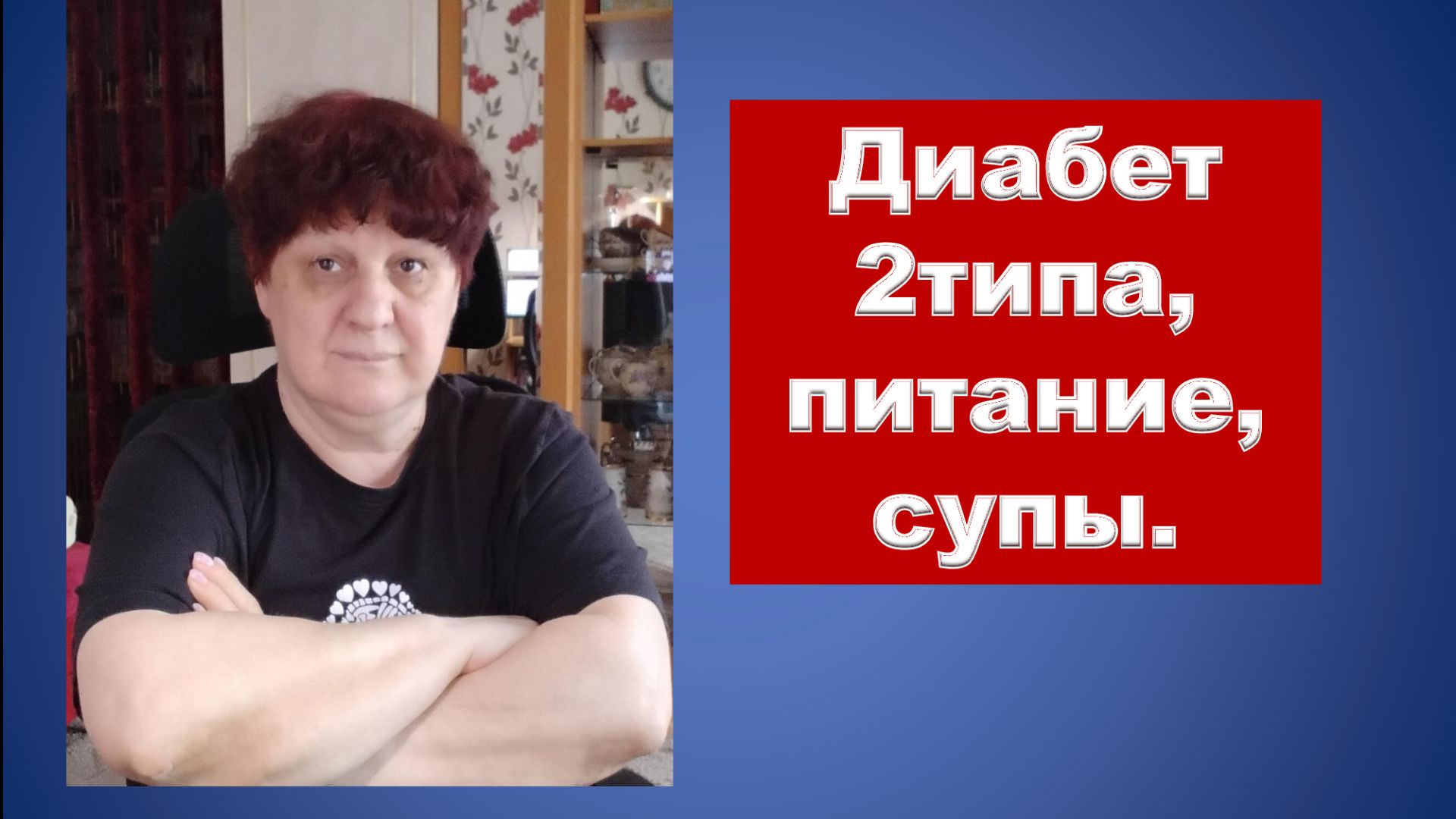Диабет 2 типа, питание, супы. смотреть онлайн