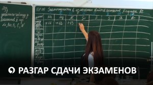 В Ставрополе у школьников стартовал этап сдачи выпускных экзаменов