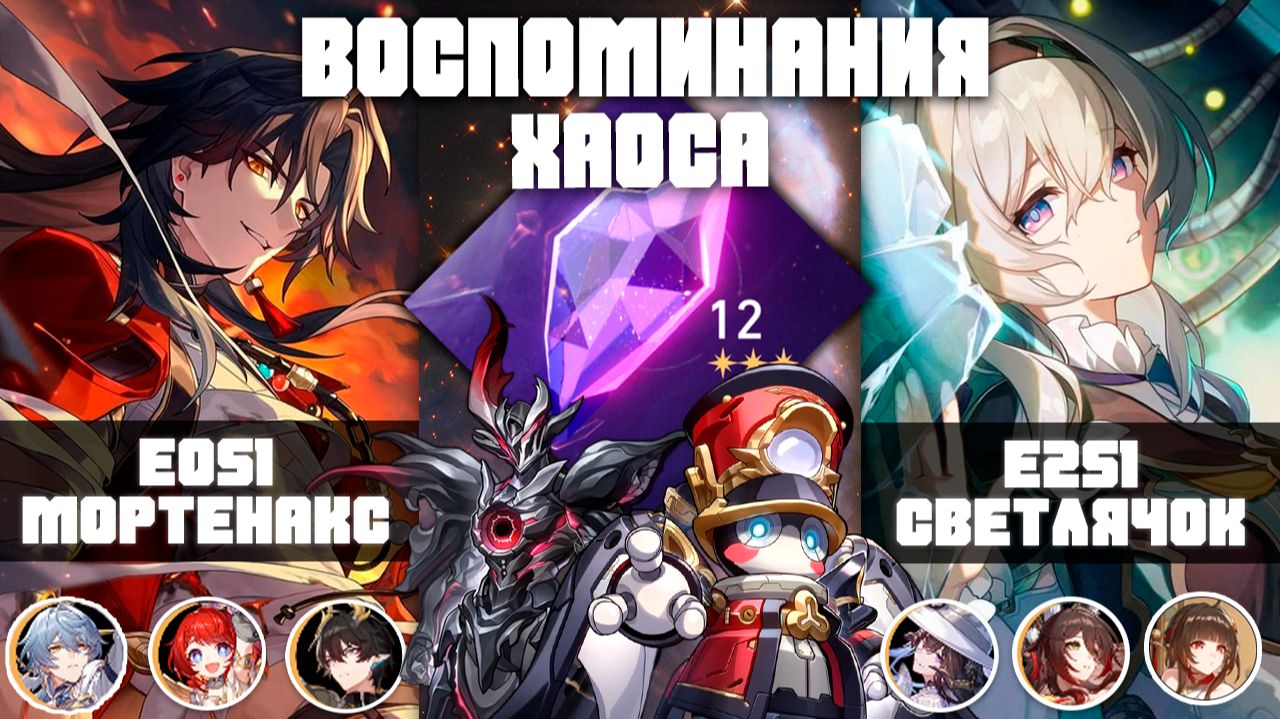 Новый Блейд уничтожает! | Зеркало 12-й этаж 3 звезды 4.2 | Воспоминания хаоса! | Honkai Star Rail