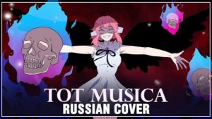 ONE PIECE FILM RED на русском Ado - Tot Musica Cover by Sati Akura