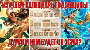 КАЛЕНДАРЬ СОБЫТИЙ ГОДОВЩИНЫ/МЫСЛИ О UR ЭСМЕРАЛЬДЕ Mobile Legends: Adventure