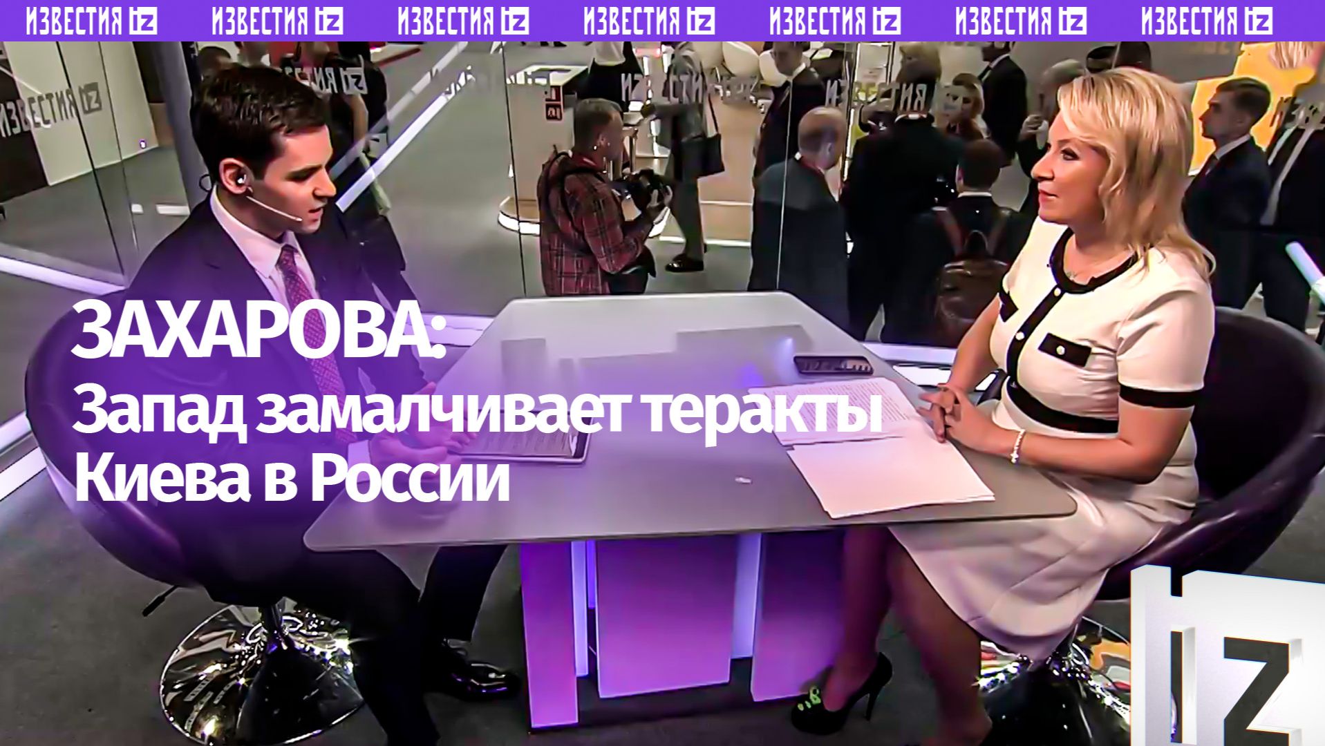 Захарова: Запад намеренно не говорит о терактах, которые совершает Киев