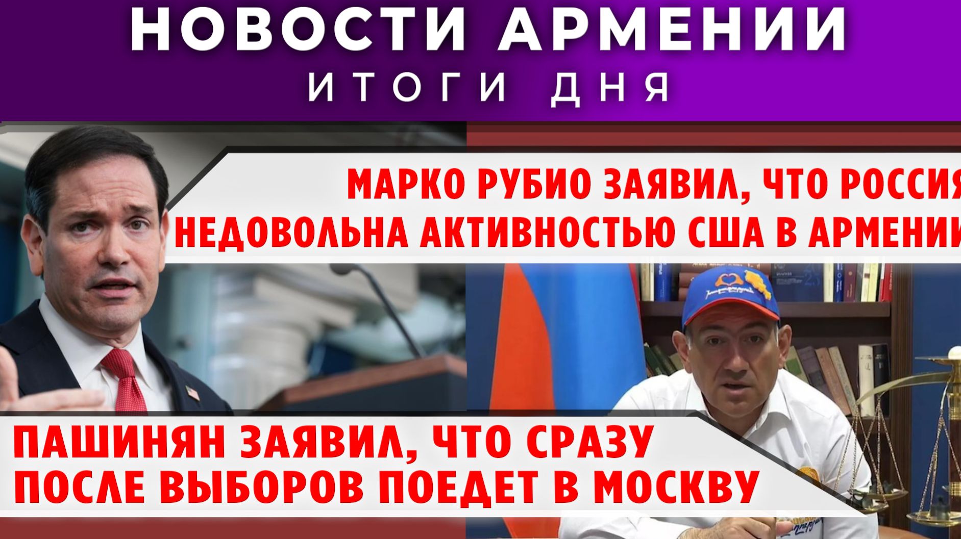 Новости Армении и Диаспоры | 3 июня 2026 смотреть онлайн