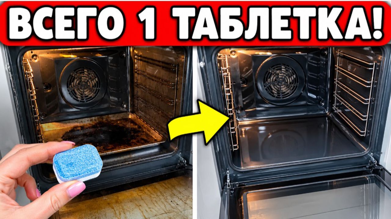 Даже застарелый нагар ушел! Нужна только таблетка