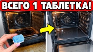 Даже застарелый нагар ушел! Нужна только таблетка