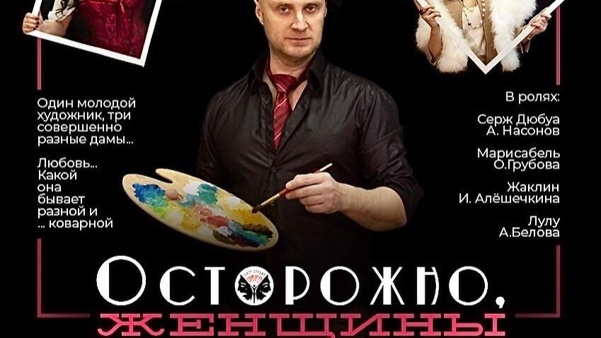 2. Акт Осторожно женщины  Спектакль комедия (2020)  Театр студия "ИМАГО"