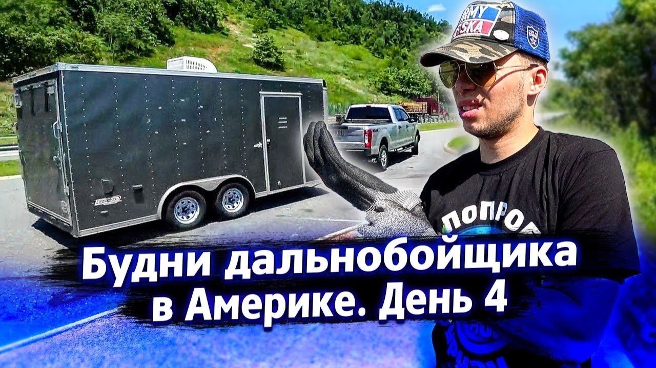 Все серии ! / Холодильник в машине и питание в дороге / Недотрак 1.4