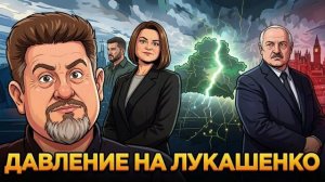 БОНДАРЕНКО Константин. Тихановская в Киеве: это сигнал для Лукашенко? - Константин Бондаренко