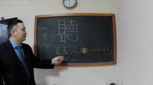 Библейскиий взгляд на иероглиф 听 (слушать)