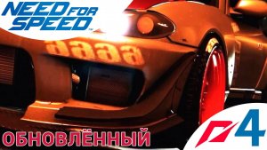 🚓 ОБНОВЛЁННЫЙ - Прохождение Need For Speed 4️⃣ Дрифт SUBARU BRZ Premium | Нид фор Спид Nfs НФС 2015