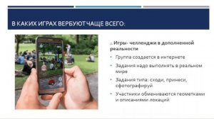 Антитеррор День 5 Урок 3 Террористическая пропаганда через онлайн-игры и сообщества