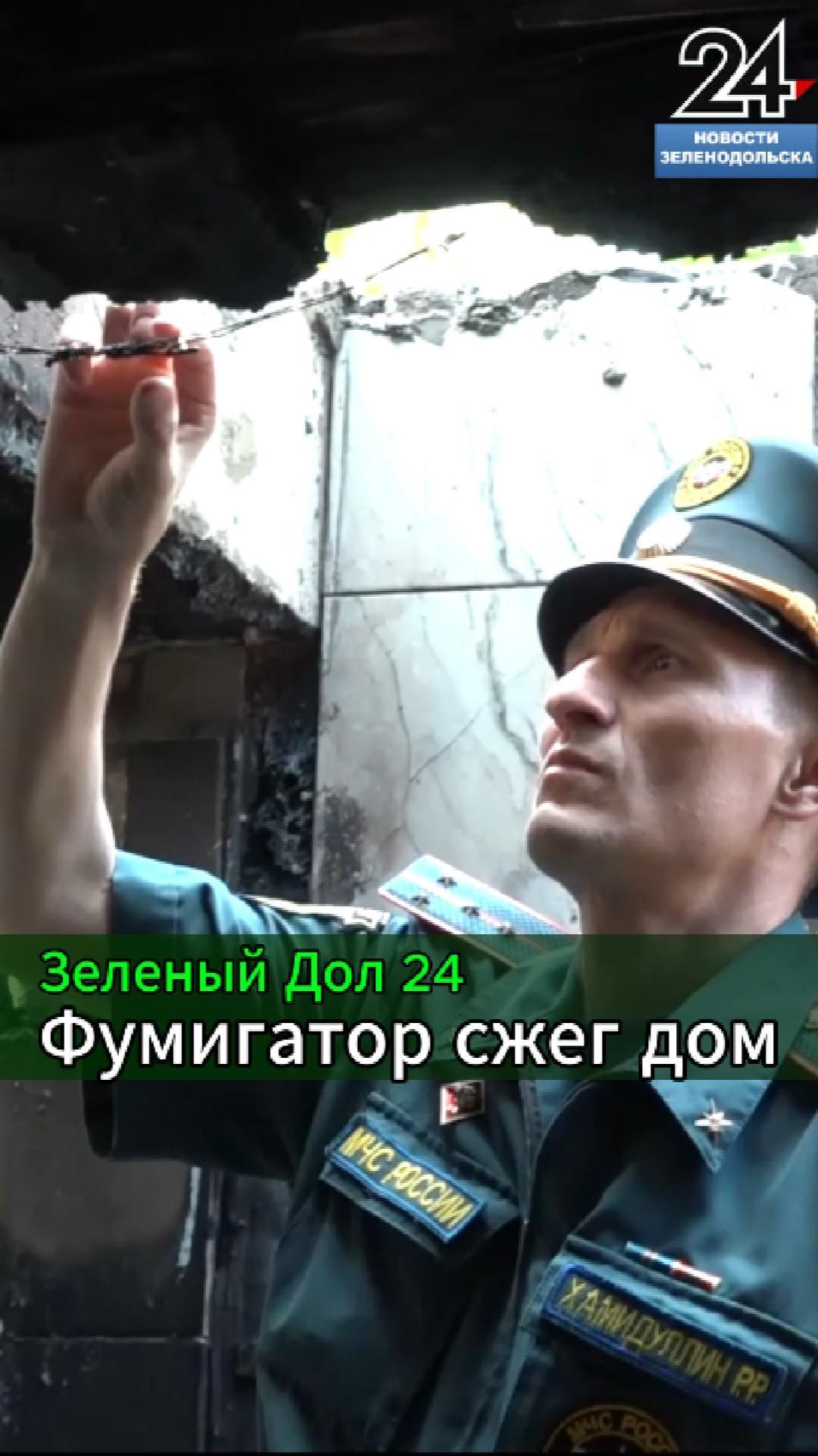 Из-за фумигатора сгорел дом