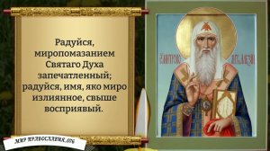 Молитвы святителю Алексию. О помощи в делах, защите от бед и исцелении. Православие.