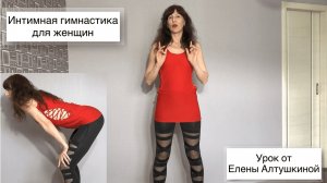 Лучшие упражнения для женщин для малого таза. Елена Алтушкина