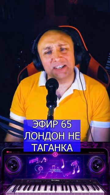 ЛОНДОН НЕ ТАГАНКА 1 Клондайс ЭФИР 65 смотреть онлайн