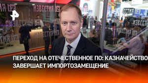 Федеральное казначейство продолжает переход с американской системы Oracle на отечественные решения