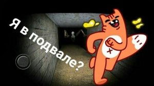 СЛЕНДЕРИНА ПОДВАЛ 2! Slendrina the cellar 2! 👻