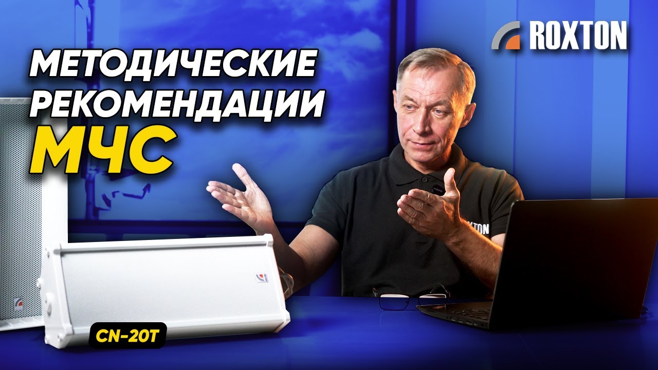 Новые методические рекомендации МЧС | ROXTON ответы смотреть онлайн