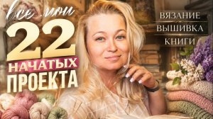 Все мои проекты на начало лета. Сумочки от мамы.