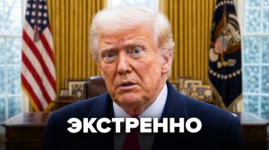 Немедленный приказ Трампа  Фото в Белом доме шокировало всех