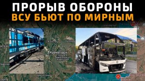 💥 Карта боевых действий на 03 июня 2026 года. ПРОРЫВ ОБОРОНЫ. УДАРЫ ВСУ ПО МИРНОМУ НАСЕЛЕНИЮ!!!