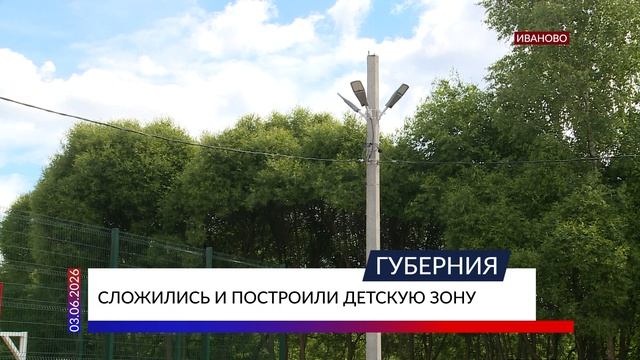 Сложились и построили детскую зону смотреть онлайн