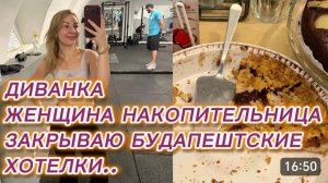 САМВЕЛ АДАМЯН, МИСС ВОНГ, ЖЕНЩИНА НАКОПИТЕЛЬНИЦА, ЗАКРЫВАЮ БУДАПЕШТСКИЕ ХОТЕЛКИ..