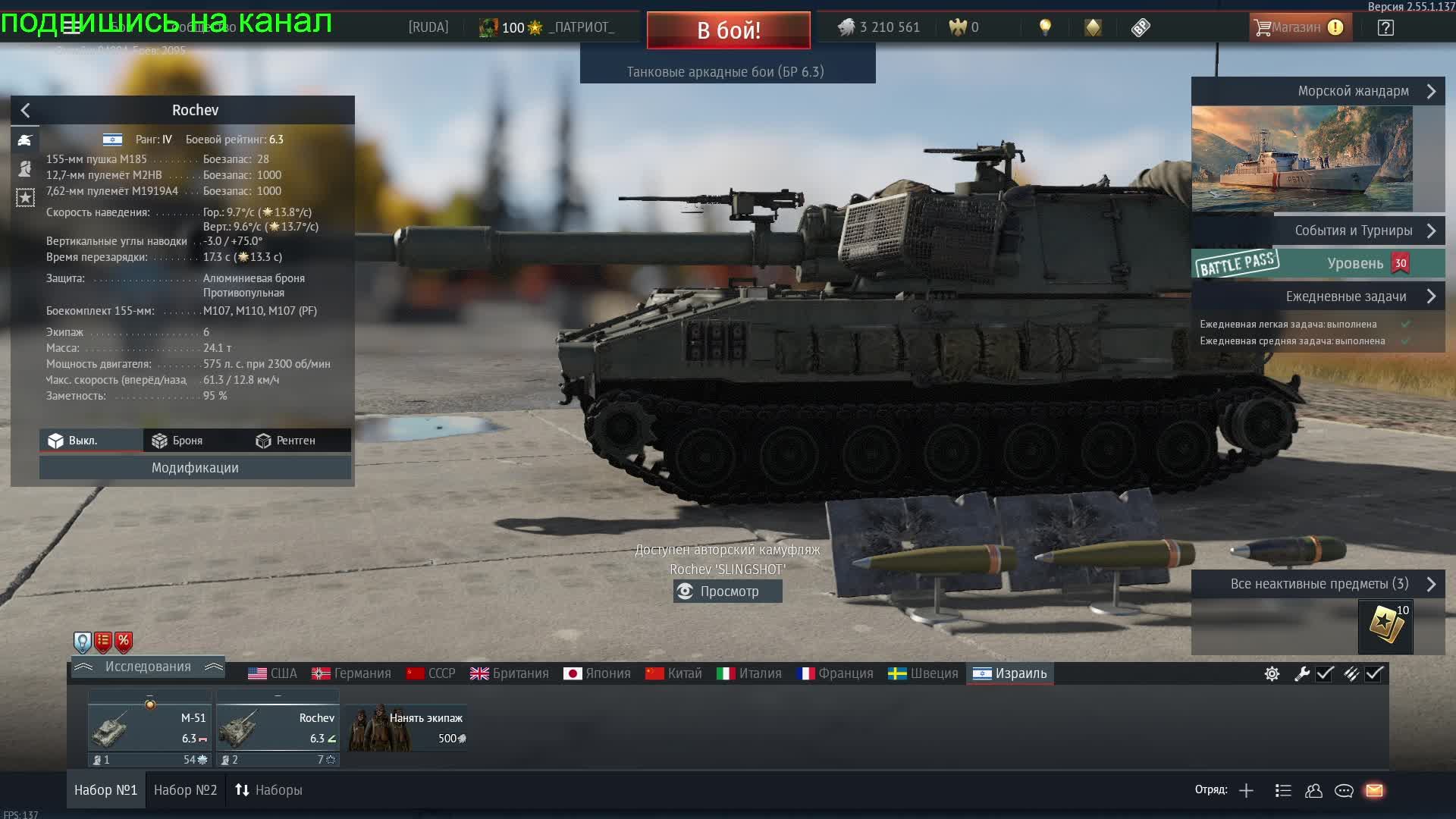 WAR THUNDER| АРКАДА | ИЗРАИЛЬ М 51| смотреть онлайн