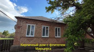 Кирпичный дом Марьевка