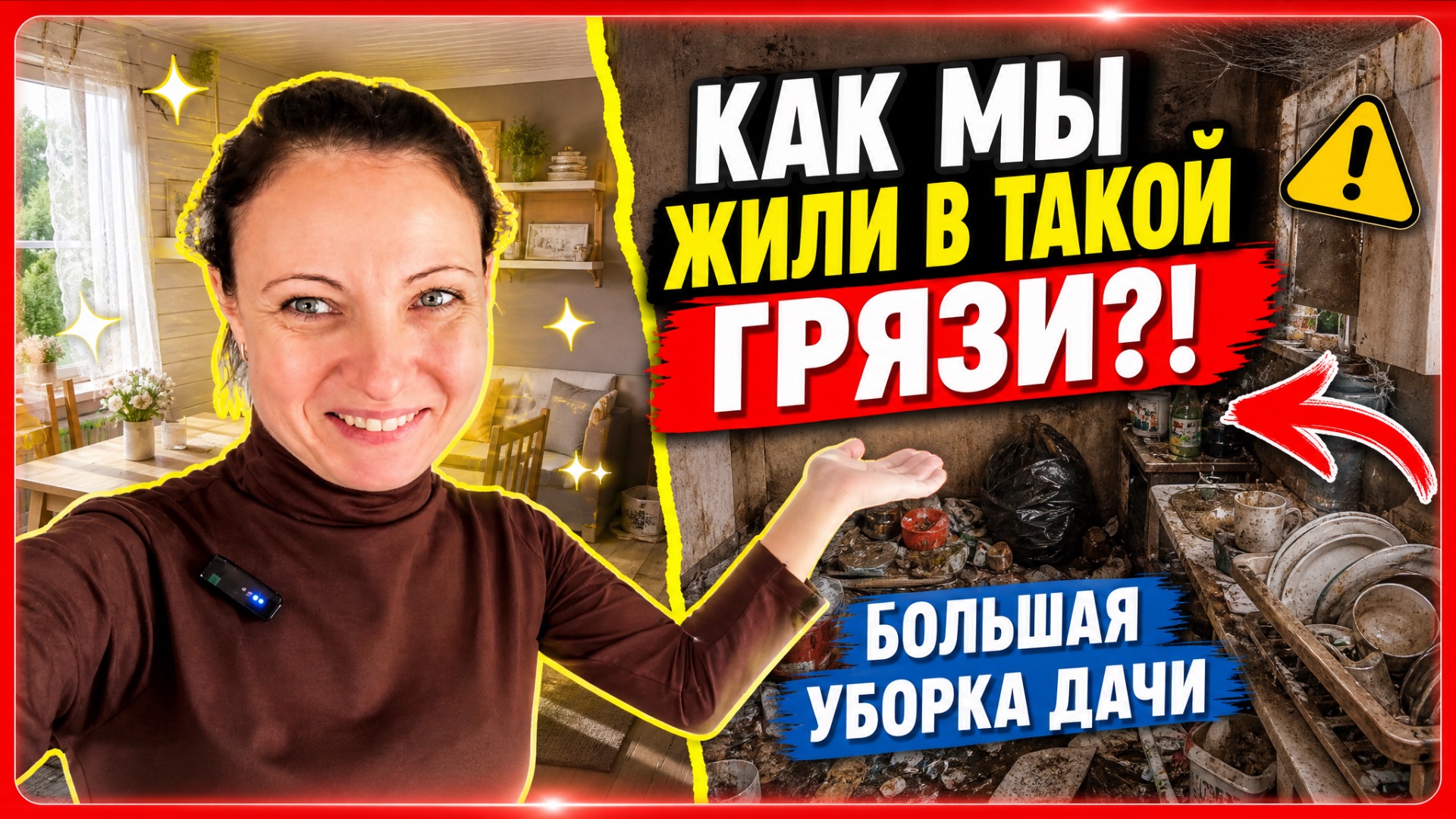 БОЛЬШАЯ УБОРКА ДАЧНОГО ДОМИКА/УБОРКА ДАЧИ/МОТИВАЦИЯ НА УБОРКУ смотреть онлайн