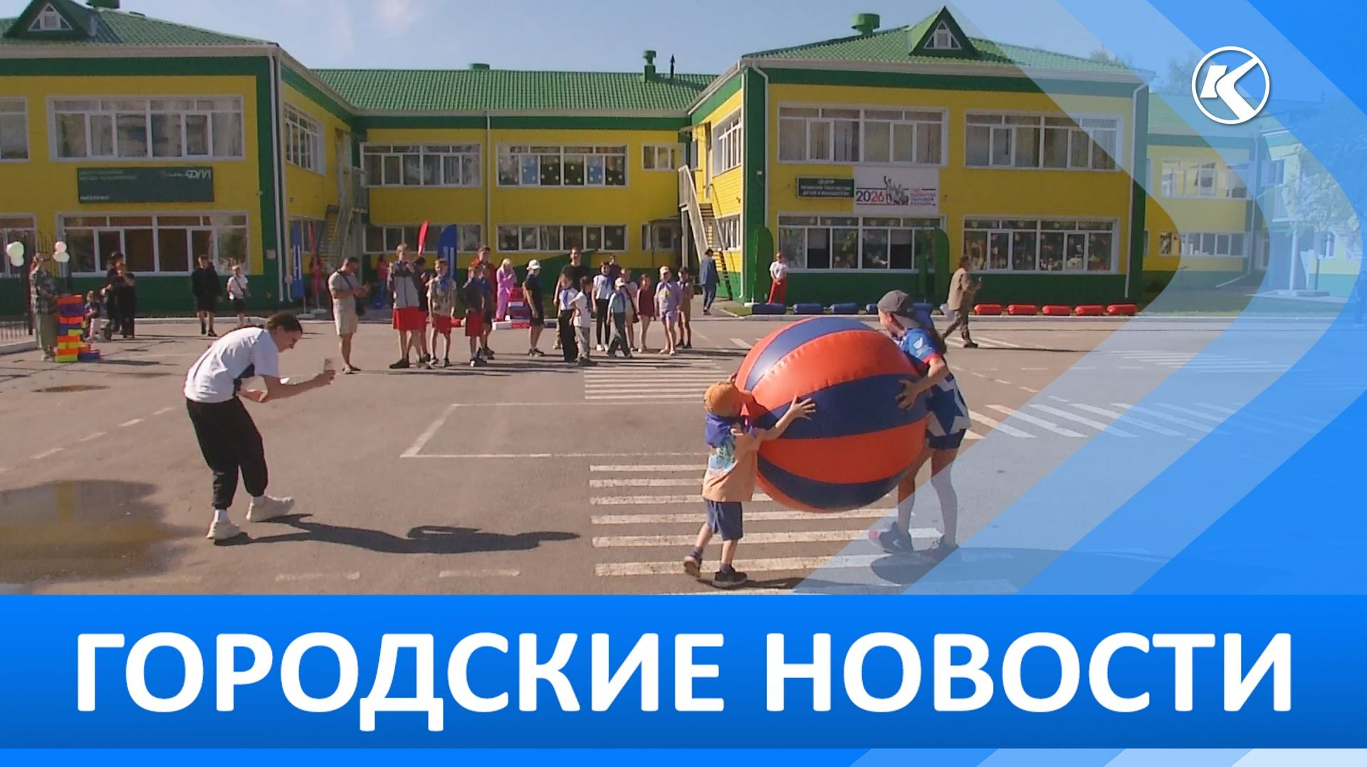 Городские новости 02 Июня 2026