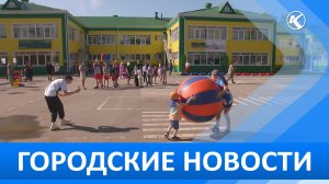 Городские новости 02 Июня 2026