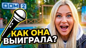 🔥 ЭЛИНА РАХИМОВА ВЫИГРАЛА КОНКУРС! Подстава или талант? Шок-подробности эфира! 🎤| Новости Дом 2