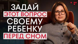 5 МИНУТ перед сном — и ребёнок СЧАСТЛИВ! / Практика, которая ЛЕЧИТ вас ОБОИХ изнутри!