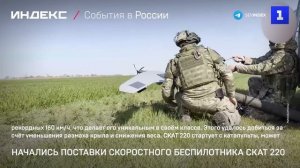 Начались поставки скоростного беспилотника СКАТ 220