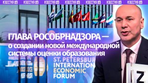 На ПМЭФ сообщили о создании новой международной системы оценки образования для стран БРИКС и ЕАЭС