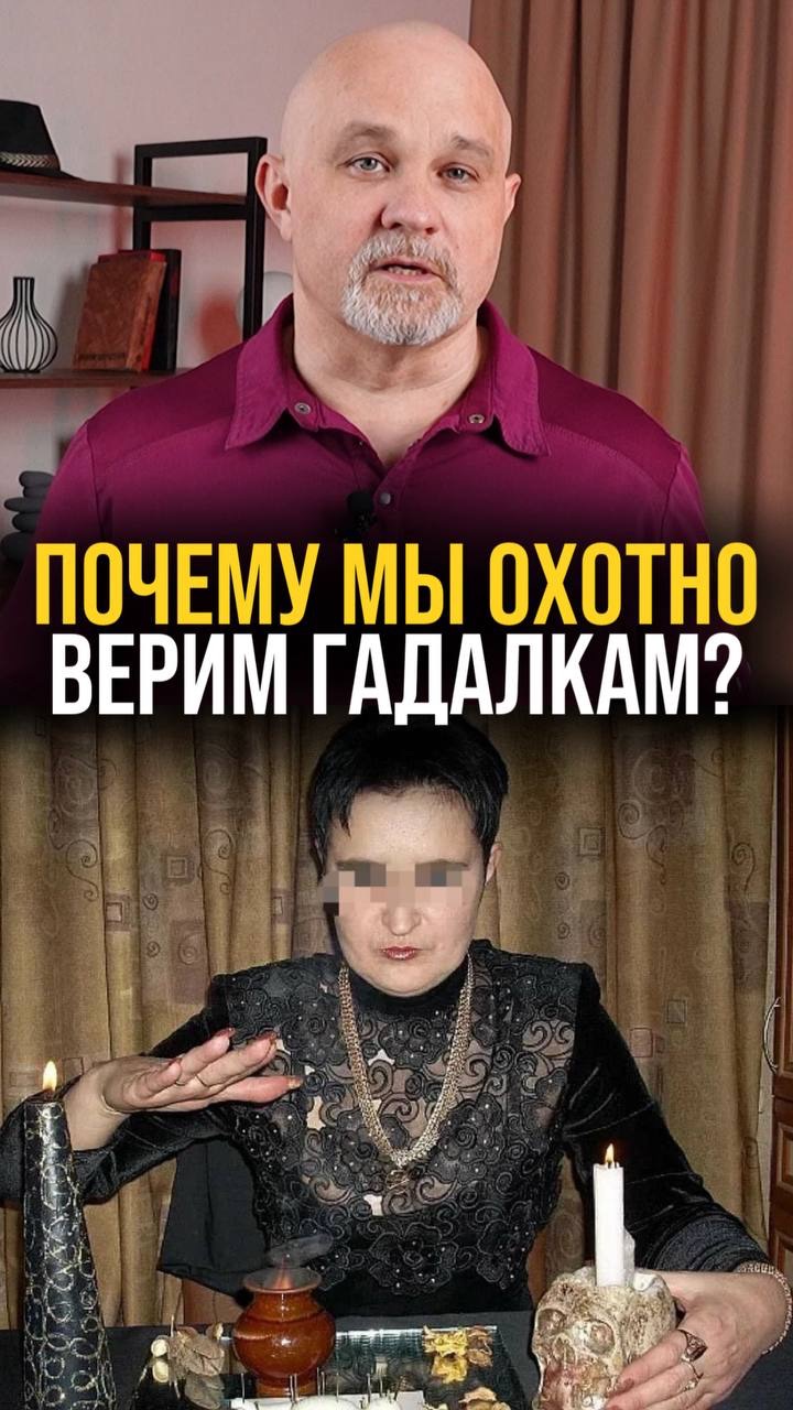 Почему мы так охотно верим экстрасенсам?