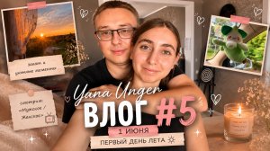 🌅  Влог #5 |Закат, время с сестрой и уютный вечер дома