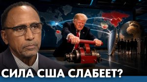 Почему США всё труднее навязывать свою волю (Гарланд Никсон)